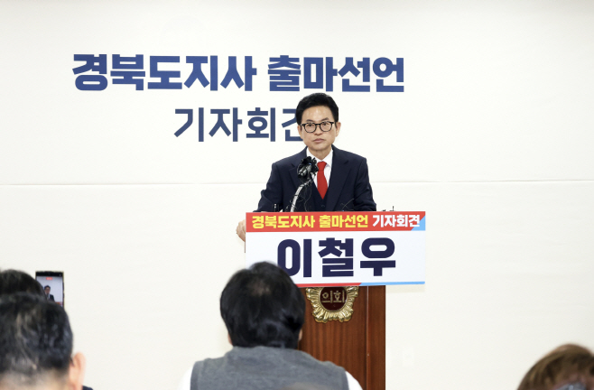 260319_이철우 경북도지사 출마선언 기자회견_1