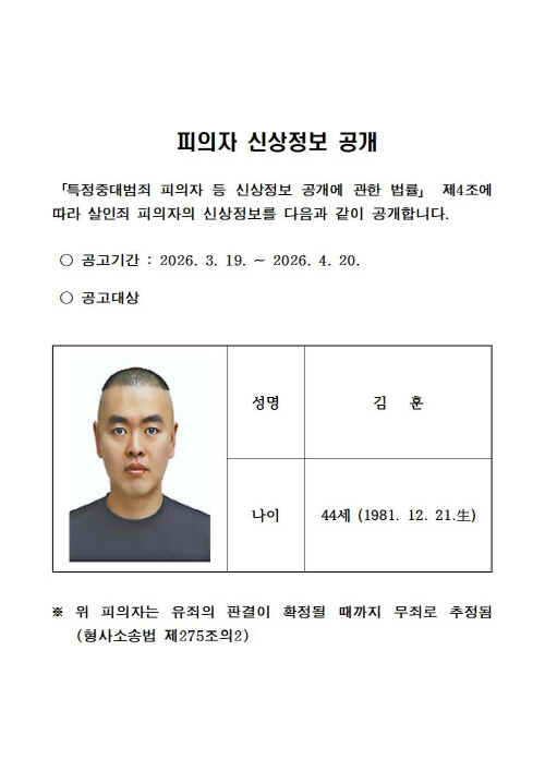 '남양주 스토킹 살해' 피의자 44세 김훈 신상 공개