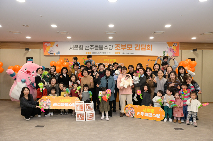 서울형 손주돌봄수당 조부모 간담회(단체사진)2