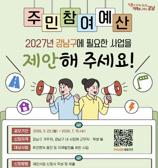강남주민참여예산