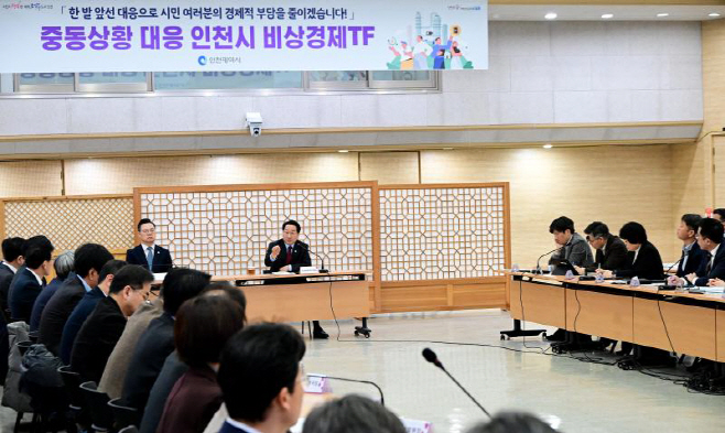 인천시_중동사태대비