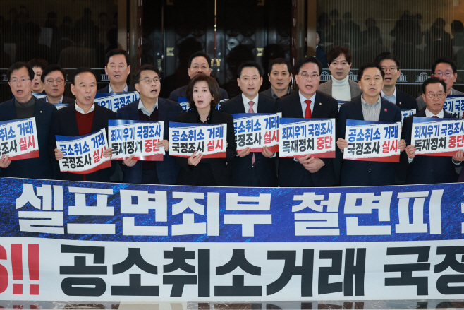 로텐더홀에서 규탄대회 연 국민의힘<YONHAP NO-4462>