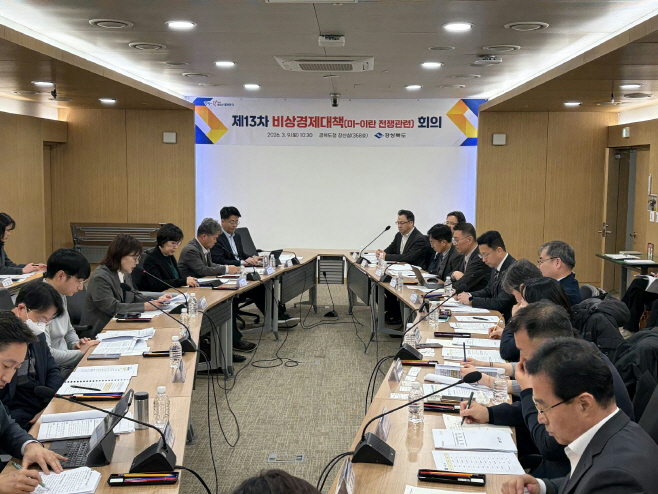 경북도_제13차비상경제대책회의