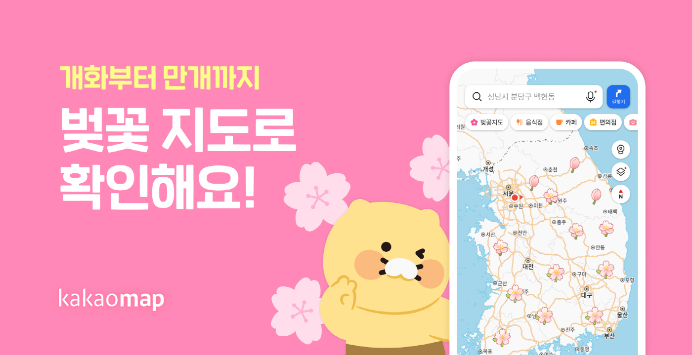 26.03.23[카카오 보도사진]카카오맵, 개화 상태 한눈에 보는 벚꽃 지도 서비스 오픈