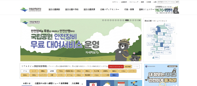 국립공원공단 홈페이지