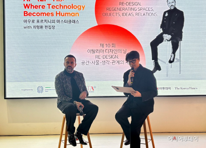 '제10회 이탈리아 디자인의 날' 마스터클래스