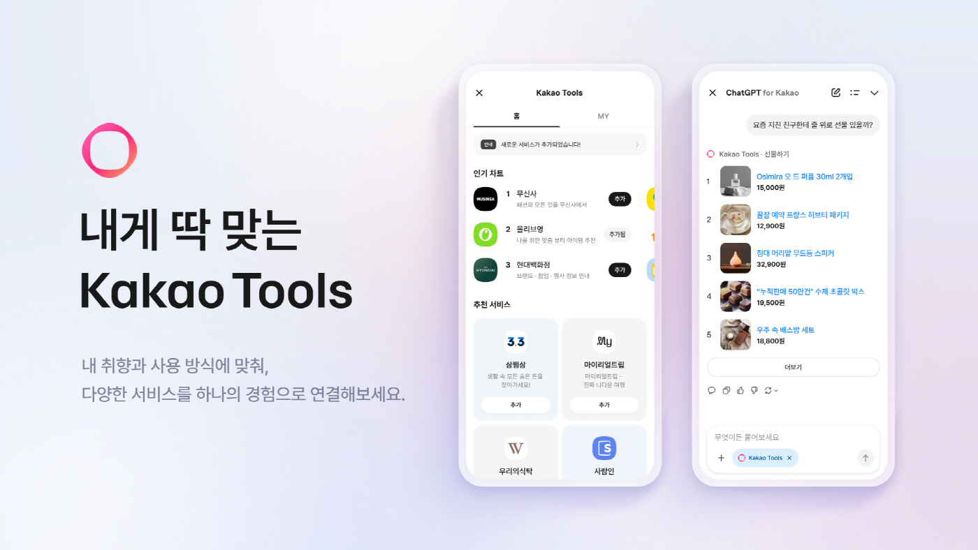26.03.24[카카오 사진자료]카카오,카카오툴즈 확대개편... 파트너사 함께 AI Agent생태계 확장
