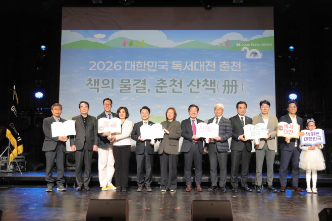 춘천.대한민국 독서대전 책의도시 선포식_내빈 단체사진