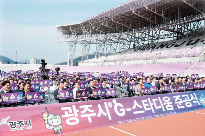 광주시_G-스타디움준공