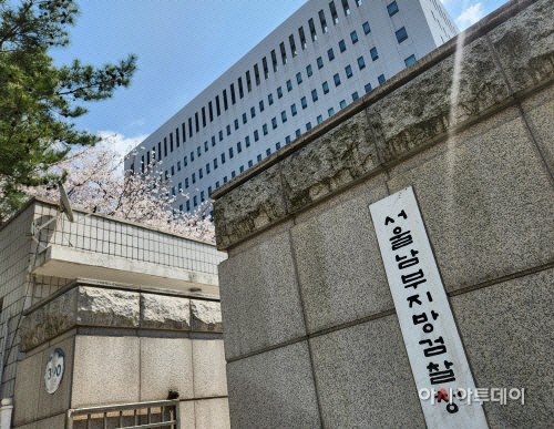 서울남부지방검찰청2. 아시아투데이DB