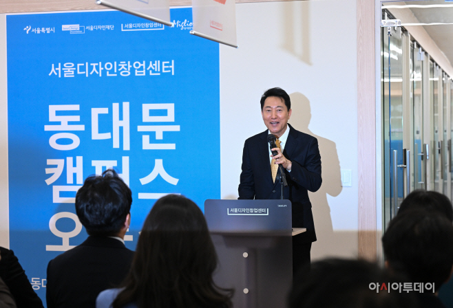 서울디자인창업센터 동대문캠퍼스 오픈
