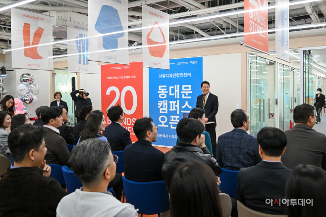 서울디자인창업센터 동대문캠퍼스 오픈