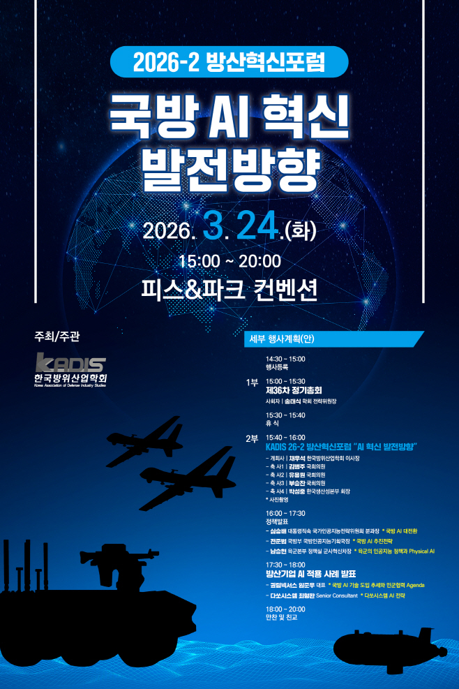 0324 (보도자료)한국방위산업학회