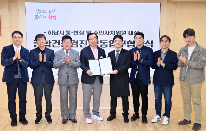 시청 상황실에서 관내 의료기관 5곳과 하남시 통장협의회·주민자치협의회가 ‘통·반장 및 주민자치위원 건강검진 지원’을 위한 업무협약을 체결하였다. (왼쪽부터 강유진 보바스병원 대표원장, 남창수 주민자치협