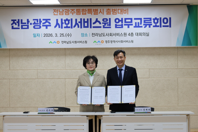 전남사회서비스원