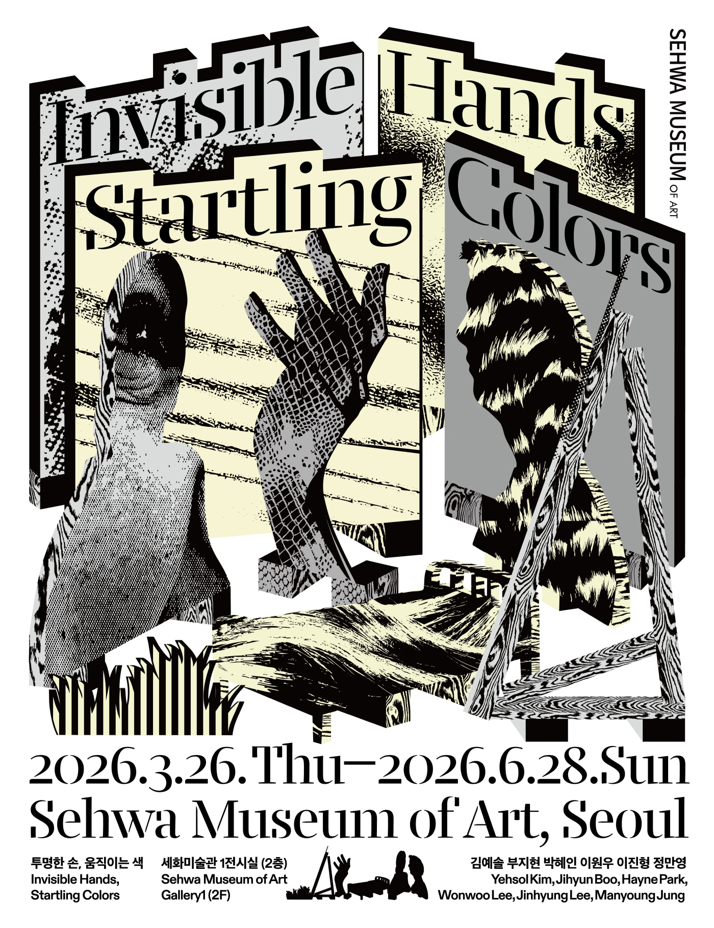 (보도사진 2) 《투명한 손, 움직이는 색》전시 포스터. (사진=세화미술관 제공)