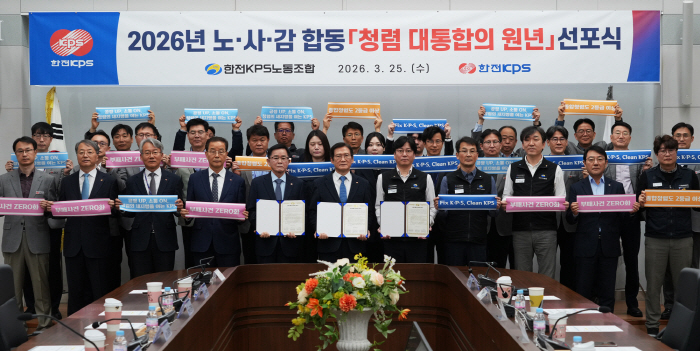한전KPS-노사감-청렴-선포식1