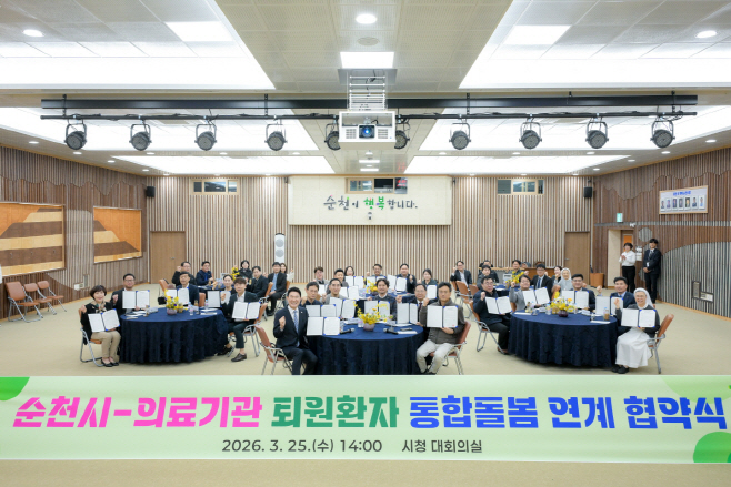 25일 시청 대회의실에서 열린 ‘순천시-의료기관 퇴원환자 통합돌봄 연계 협약식’ 단체 사진