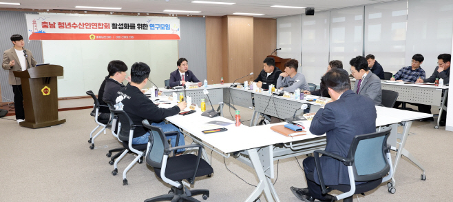 충남 청년수산인연합회 활성화를 위한 연구모임