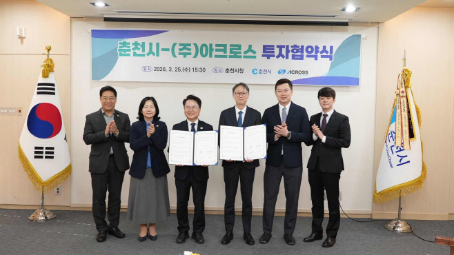 춤천 아크로스와 투자협약 (1)