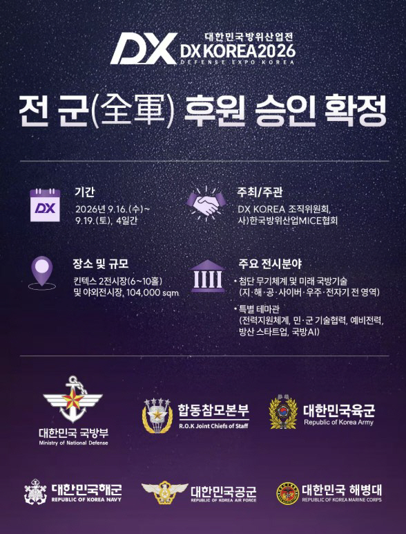 0326 DX KOREA 2026 v.1