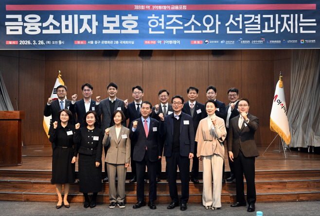 제8회 아시아투데이 금융포럼