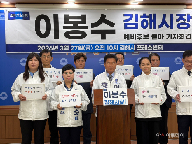 이봉수 김해시장 출마