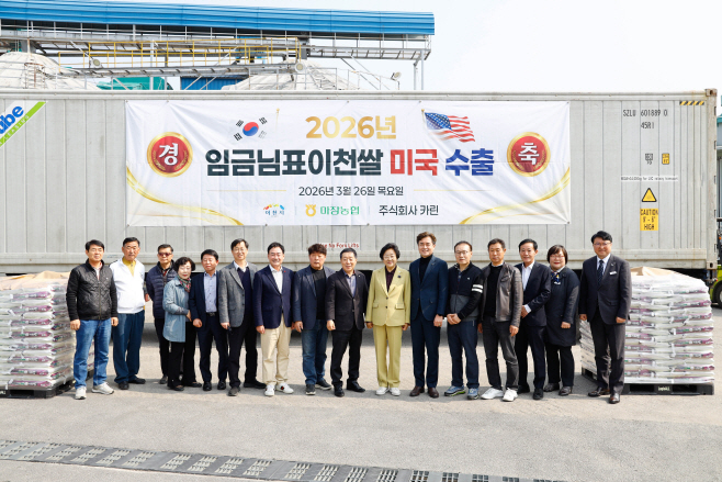 임금님표이천쌀 2026년 3차 대미 수출 18.8톤 출고
