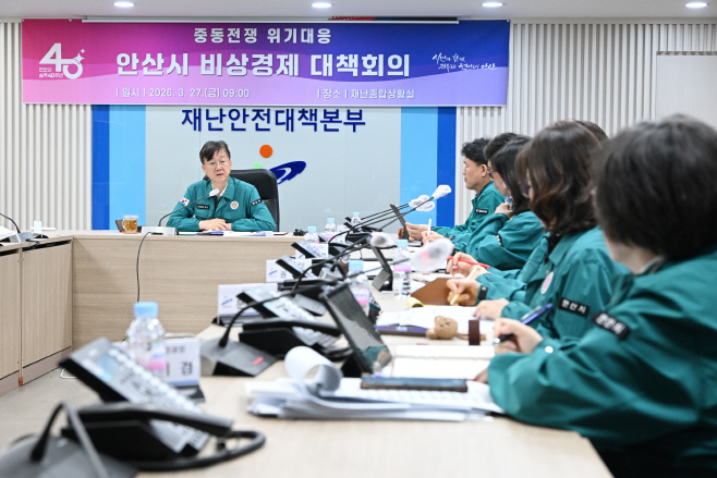 1.안산시, 중동전쟁 대응 비상경제 대책회의… 에너지·물가 안정 총력(2)