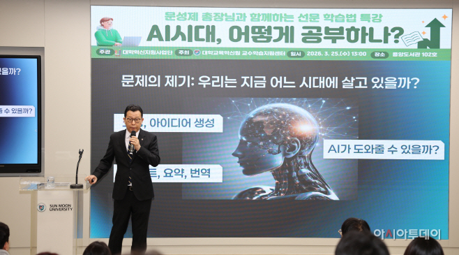 선문대 문성제 총장 특