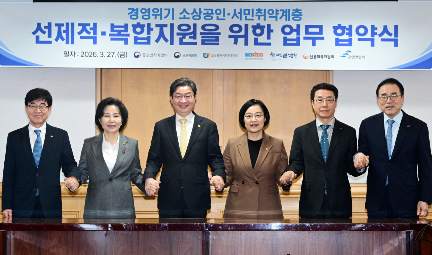 중기부-금융위 MOU-4342