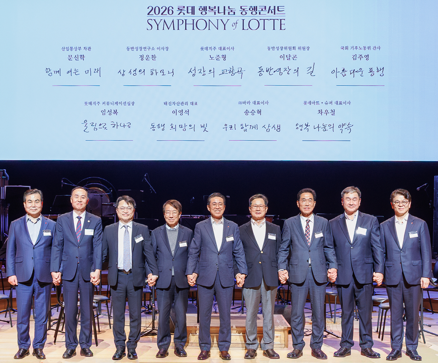 [사진] 2026 롯데 행복나눔 동행콘서트