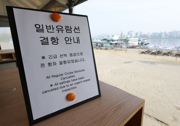 결항 안내문 놓인 한강 유람선 선착장<YONHAP NO-5464>