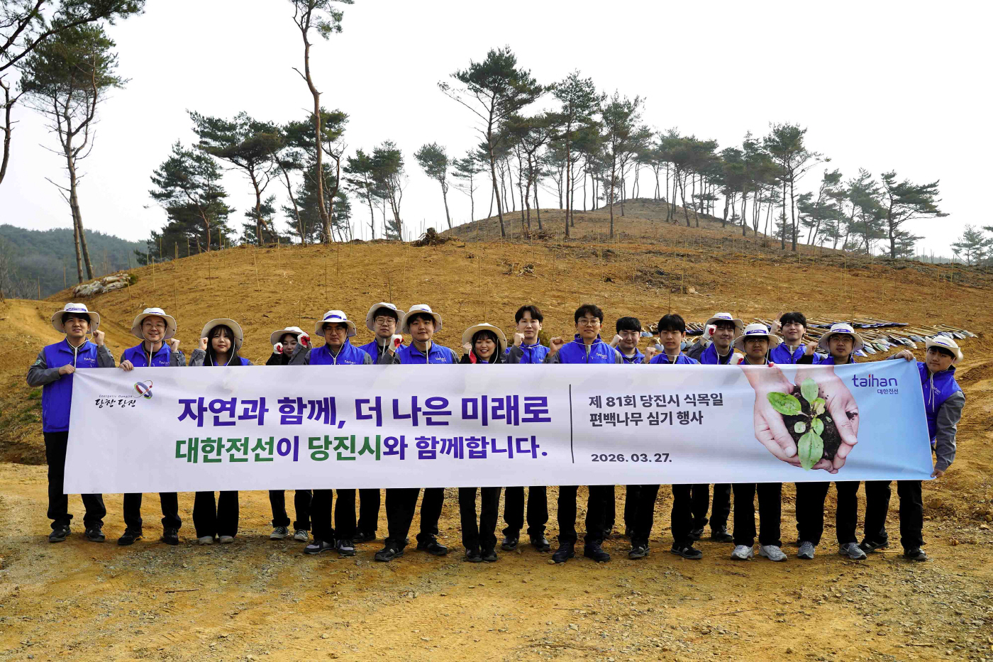사진1) 대한전선 임직원들이 당진시와 함께 식목일 나무심기 행사에 참여했다.