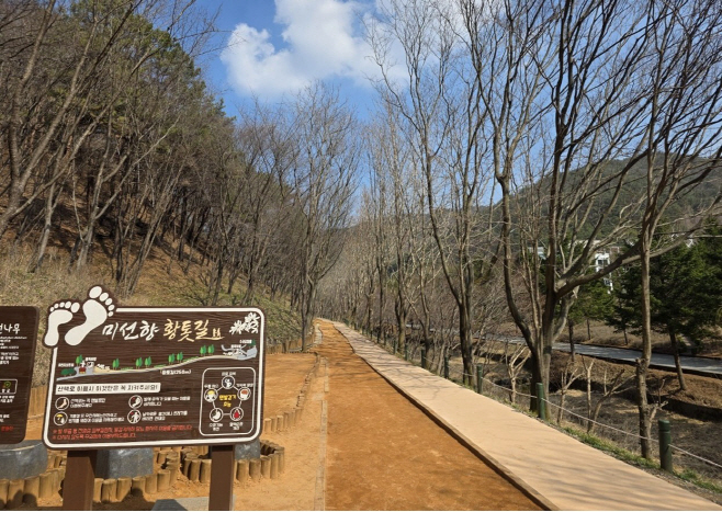 미선향 황톳길 전경 1