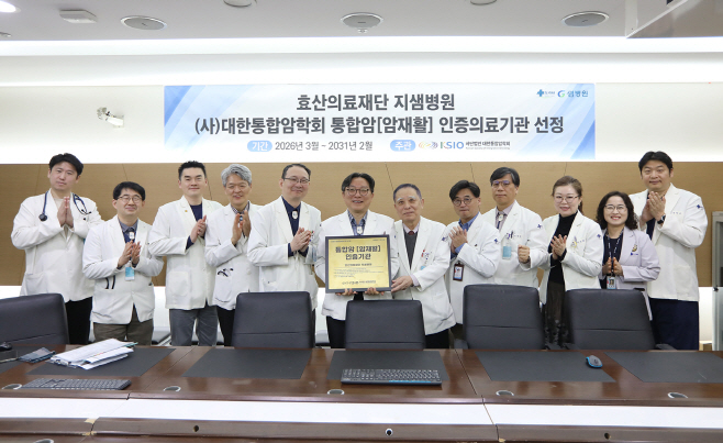 지샘병원, 대한통합암학회 ‘통합암 인증기관’ 선정-단체사진