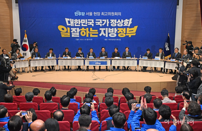 더불어민주당, 서울 최고위원회의