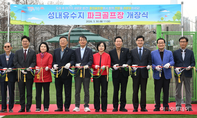 강동구 성내유수지 파크골프장 개장