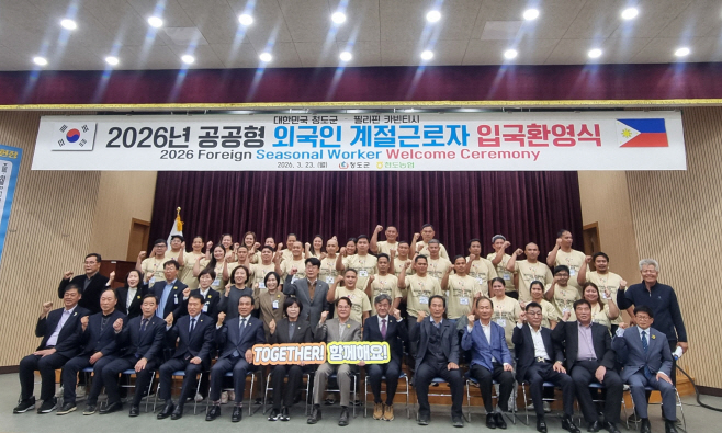친환경농업과)청도군, 3년 연속 외국인 계절근로 운영‘우수 지자체’선정(2026 공공형 외국인 계절근로자 입국환영식 개최