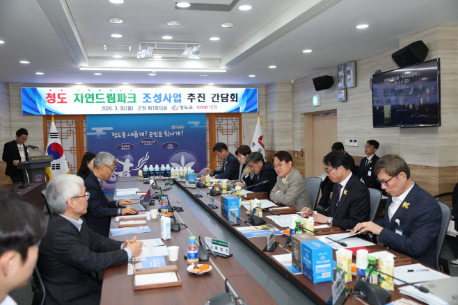 기획예산실)청도 자연드림파크 일반산업단지 조성사업 본격 추진(군청 제1회의실) (1)