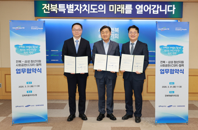 2026-03-31 전북도·삼성물산·삼성전자, 청년 자립 위한 3자 MOU 체결-9