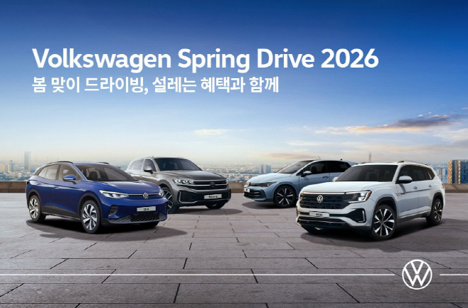 이미지_폭스바겐코리아, 2026 Spring Drive 전국 시승 행사 진행