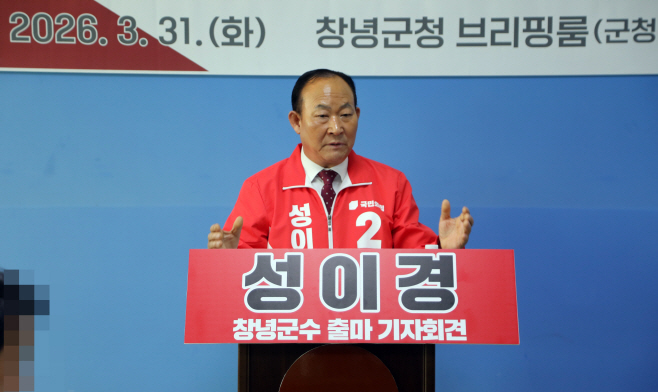 성이경 군수 출마선언 027-crop