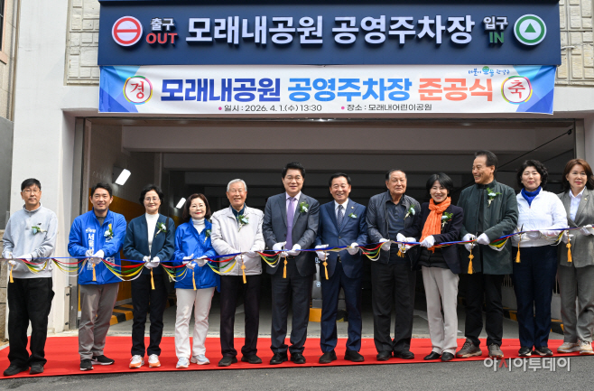 관악구 모래내공원 공영주차장 준공식