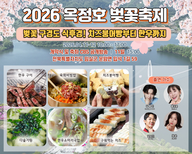 1.임실군 벚꽃축제에서 즐기는 미식관광…치즈붕어빵부터 한우까지