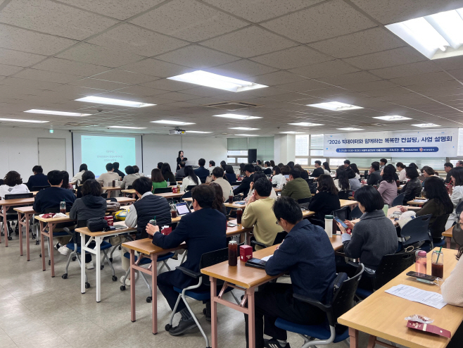 [한국관광공사] 2026 빅데이터와 함께하는 똑똑한 컨설팅 사업설명회 사진