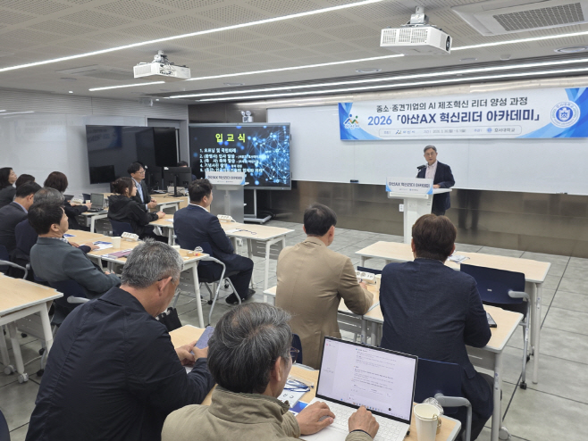 중소·중견기업  'AX 혁신리더 아카데미' 개강