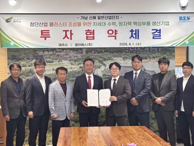03-여주시, 알이에스(주)와 가남 신해 산단 제1호 투자협약 체결(1)