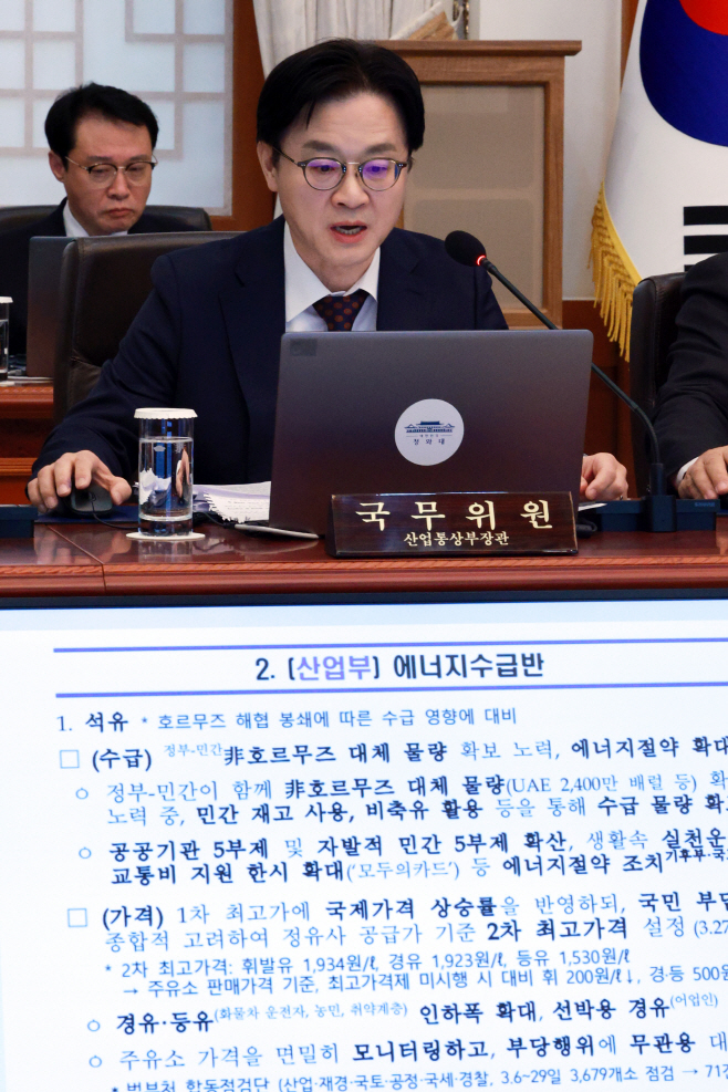 중동전쟁 관련 대응현황 보고하는 김정관 장관<YONHAP NO-2240>