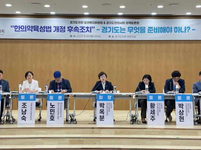 한의약육성법 개정 후속조치 토론회